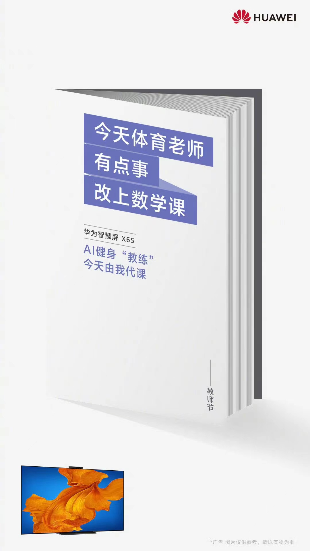 快来看，教师节海报文案创意全在这啦！(图9)